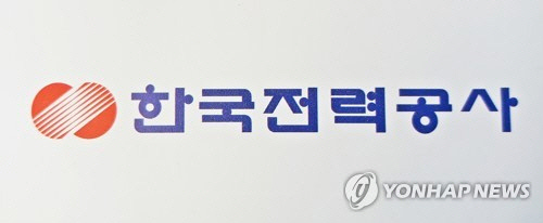 한국전력공사 [연합뉴스]